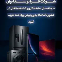 فروش کالای اقساطی بدون چک و پیش پرداخت