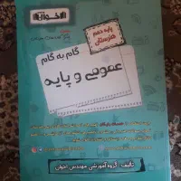 گام به گام پایه دهم هنرستان