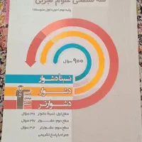 کتاب های تست تیزهوشان نهم|کتاب و مجله آموزشی|تهران, شهرک آسمان|دیوار
