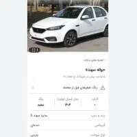 حواله سهند s