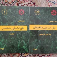 کتاب مبحث نظام مهندسی مبحث ۱۷ و ۱