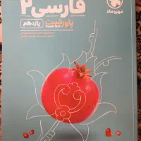 فارسی یازدهم تجربی