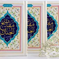 انواع ادعیه،منتخب مفاتیح الجنان در طرحهای مختلف|کتاب و مجله مذهبی|مشهد, حرم مطهر رضوی|دیوار