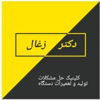 عیب‌یابی تخصصی دستگاه زغال حبه‌ای و زغال فشرده