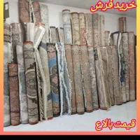 فروش وخریدار فرش تراکم بالا و پایین سمساری همه جور