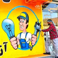 دیوارنویسی، نقاشی دیواری، خطاطی، ۳۰۰ تومان