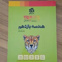 کتاب هندسه یازدهم تمام نشرالگو ۱۴۰۳