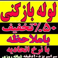 لوله بازکنی فنرزنی چاه بازکنی  بازکن 24ساع رفع بو|خدمات پیشه و مهارت|قرچک, زیبا شهر|دیوار
