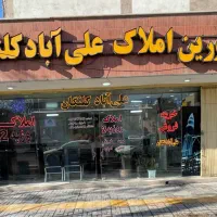 زمین-علی-آباد-کلنگان-300-متری-بر-اصلی