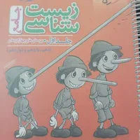زیست شناسی جامع کنکور|کتاب و مجله آموزشی|آذرشهر, |دیوار