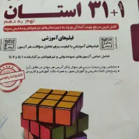 کتاب31استان
