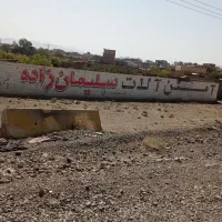 فروش زمین|فروش زمین و ملک کلنگی|کاشمر, |دیوار