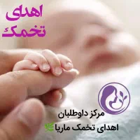 تخمک اهدایی