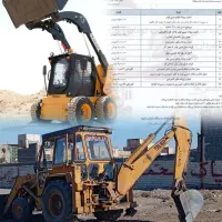 اجاره توماس بابکت بیل بکهو و خاور