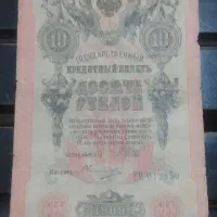 اسکناس 10 روبل 1909