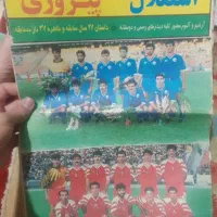 مجله قدیمی ویژه نامه استقلال و پرسپولیس