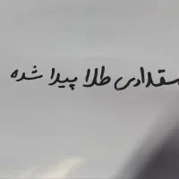 اشیاء گمشده