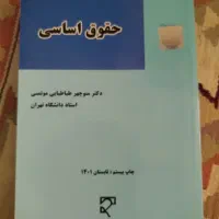 فروش کتاب های رشته حقوق|کتاب و مجله آموزشی|رشت, خبرنگار|دیوار