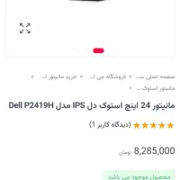 مانیور 24 اینچ برند دل|قطعات و لوازم جانبی رایانه|بانه, |دیوار