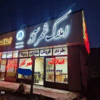 پیش فروش آپارتمان ۲۰۰متر از سازه برند خاوران