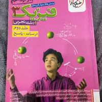 فیزیک دوازدهم خیلی سبز|کتاب و مجله آموزشی|رودسر, |دیوار
