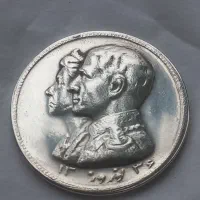 سکه یادبود نقره شاه و ثریا