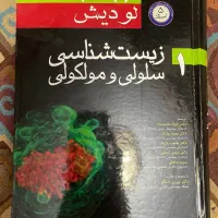 کتاب سلولی مولکولی|کتاب و مجله آموزشی|تهران, چیتگر شمالی|دیوار