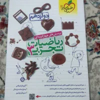 کتاب درسی پایه دهم تا دوازدهم|کتاب و مجله آموزشی|بوکان, |دیوار