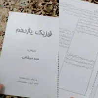 فرمول بیست یازدهم،شیمی دهم،جزوه فیزیک نهایی یازدهم|کتاب و مجله آموزشی|رامیان, |دیوار