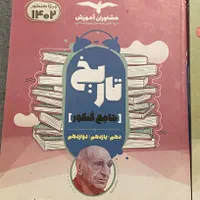 کتاب تست تاریخ و جامعه مشاوران جامع کنکور|کتاب و مجله آموزشی|زنجان, |دیوار