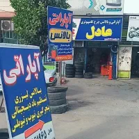 آپاراتی رینگ لاستیک عادل بالانس تنظیم باد دیجیتال