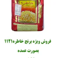 برنج هندی خاطره 1121|خوردنی و آشامیدنی|اسلامآباد غرب, |دیوار