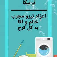 نظافت منزل،راه پله(کل کرج)|خدمات نظافت|کرج, عظیمیه|دیوار