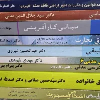 کتاب رشته حقوق|کتاب و مجله آموزشی|قم, مسجد امام حسن|دیوار