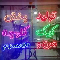 ساخت تابلو ال ای دی|خدمات پیشه و مهارت|سبزوار, شهرک اندیشه|دیوار