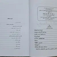 کتاب اسرا الصلواه|کتاب و مجله مذهبی|قم, نیروگاه|دیوار