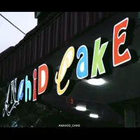 آناهید کیک|خدمات پذیرایی، مراسم|بندر انزلی, آذربایجان|دیوار