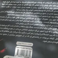کتاب افعی و بال‌های شب|کتاب و مجله ادبی|مشهد, رضاشهر|دیوار
