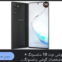 گوشی پرچمدار نوت ۱۰ سامسونگ