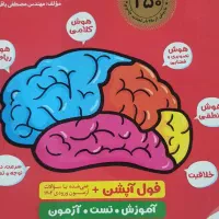 کتاب های تیزهوشان ششم به هفتم هوش کمپلکس