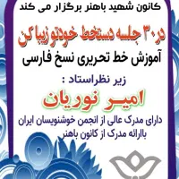 پاییز طلایی کانون فرهنگی تربیتی شهید باهنر|خدمات آموزشی|نیشابور, فردوس شمالی|دیوار