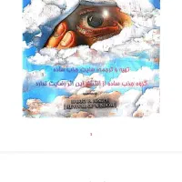 کتاب پی دی اف|کتاب و مجله مذهبی|بجنورد, |دیوار