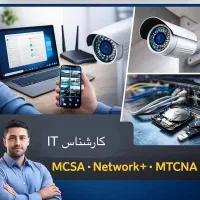 خدمات کامپیوتر،شبکه،دوربین و ریکاوری،سرویس در محل