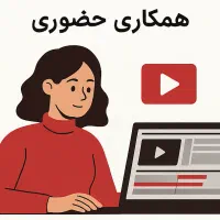 استخدام ادیتور ویدیو (خانم)