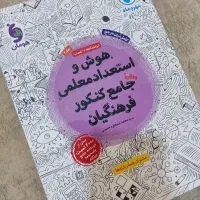 کتاب های کنکور فرهنگیان 1404