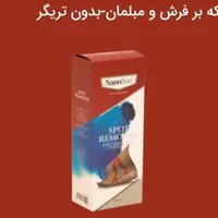 اسپری لکه بر فرش و مبلمان