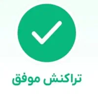 امید و زرین رو سپهوام فروش و خرید