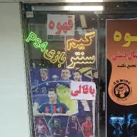 تابلو گیم سنتر