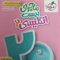 زبان یازدهم سال چاپ ۱۴۰۴ با قیمت مناسب