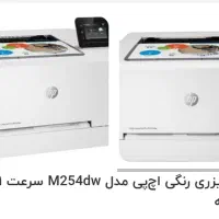 پرینتر hp M254dw